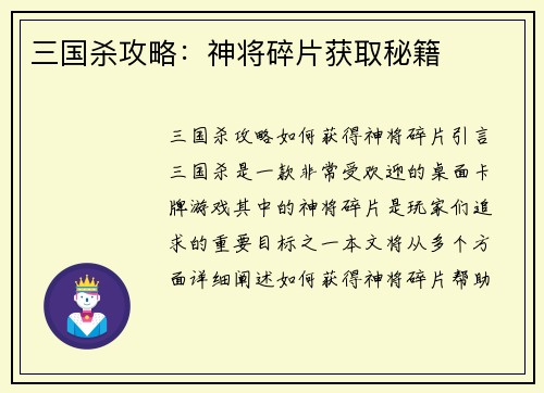 三国杀攻略：神将碎片获取秘籍