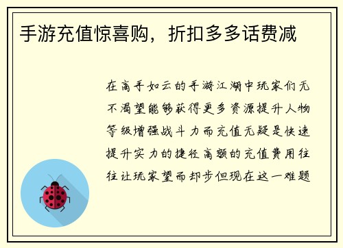 手游充值惊喜购，折扣多多话费减