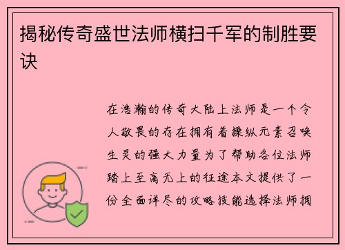 揭秘传奇盛世法师横扫千军的制胜要诀
