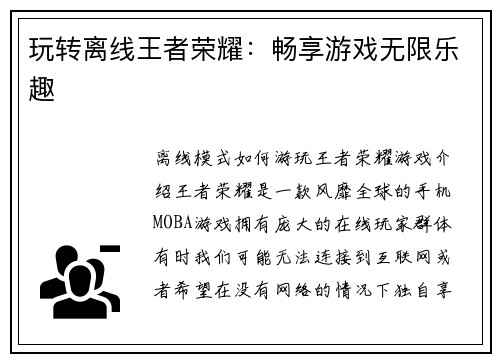 玩转离线王者荣耀：畅享游戏无限乐趣