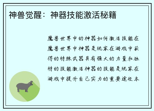 神兽觉醒：神器技能激活秘籍